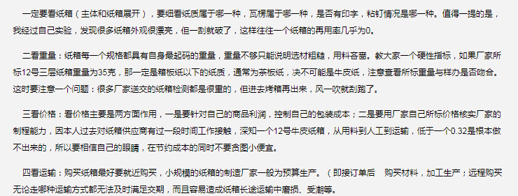 如果检查纸箱的质量.png